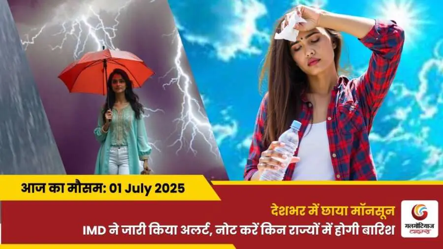 Kaisa Rahega 01 July 2025 ka Mausam Weather Update Today