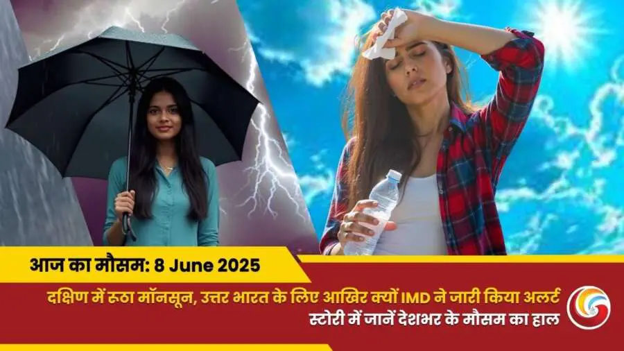 Kaisa Rahega 08 June 2025 ka Mausam Weather Update Today