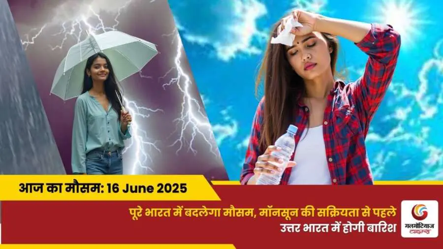 Kaisa Rahega 16 June 2025 ka Mausam Weather Update Today