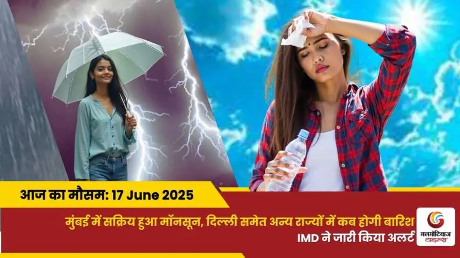Kaisa Rahega 17 June 2025 ka Mausam Weather Update Today