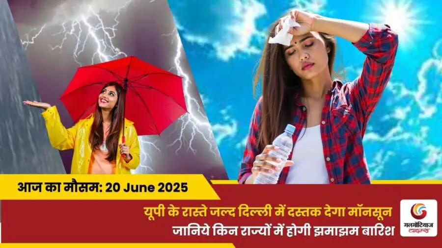 Kaisa Rahega 20 June 2025 ka Mausam Weather Update Today