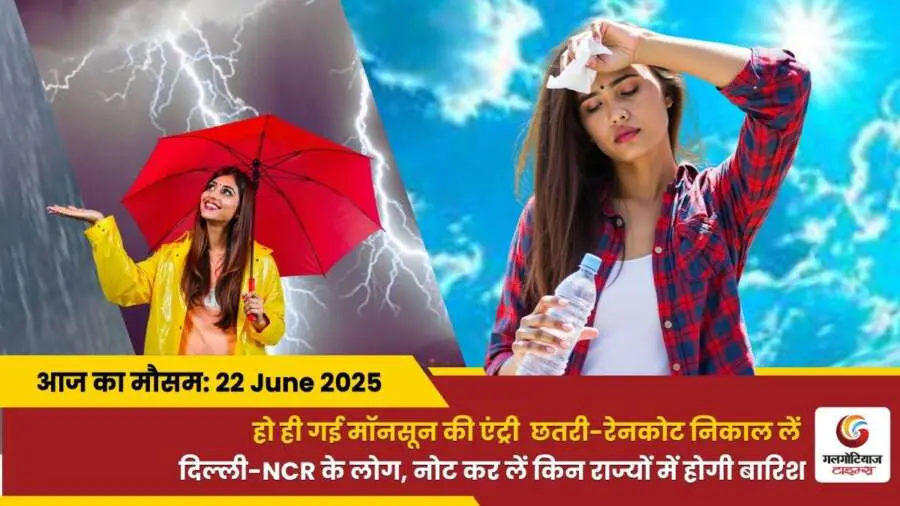 Kaisa Rahega 22 June 2025 ka Mausam Weather Update Today