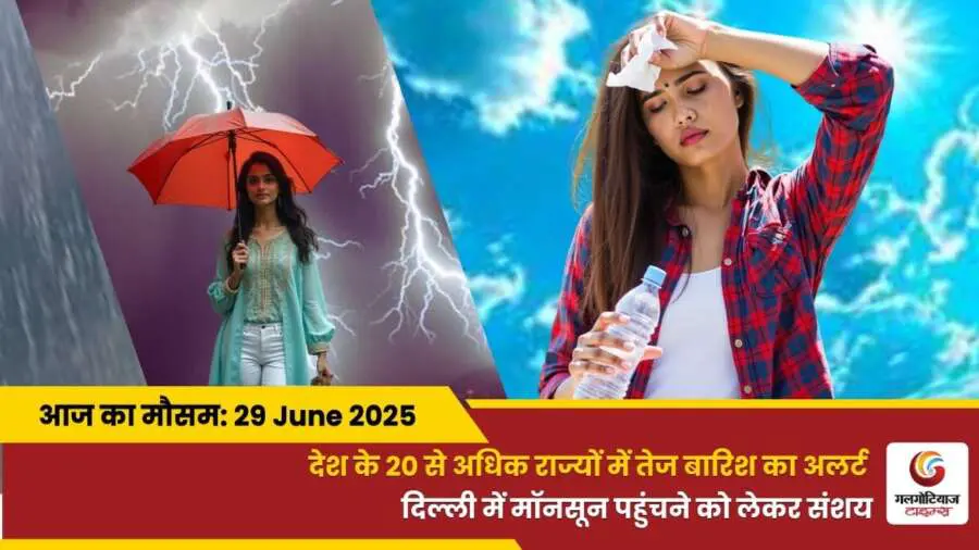 Kaisa Rahega 29 June 2025 ka Mausam Weather Update Today