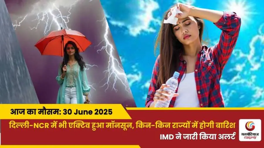 Kaisa Rahega 30 June 2025 ka Mausam Weather Update Today