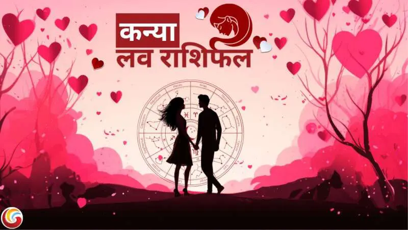 Kanya-Virgo-Love-Rashifal-Horoscope Kanya-Virgo-Love-Rashifal-Horoscope