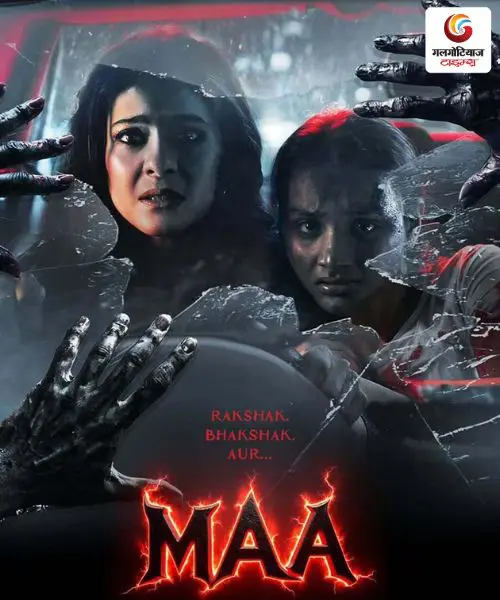 Maa new movie release