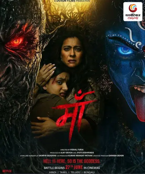 Maa new movie release