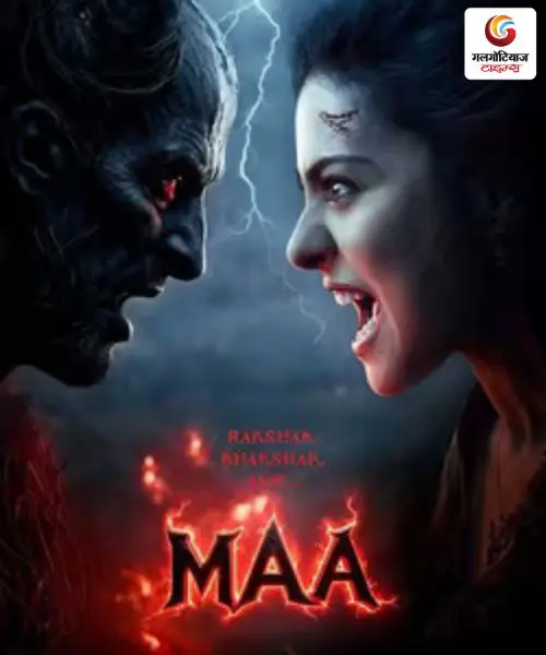 Maa new movie release