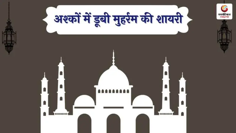 Muharram Quotes & Shayari 2025-4 Muharram Quotes & Shayari 2025