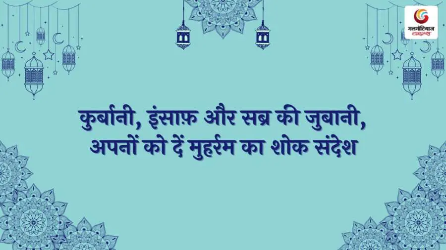 Muharram Quotes & Shayari 2025