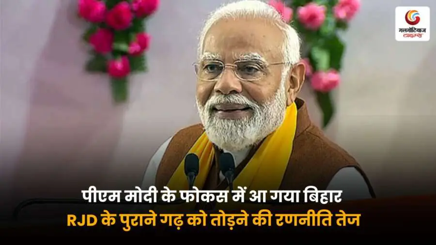 Narendra Modi Bihar visit