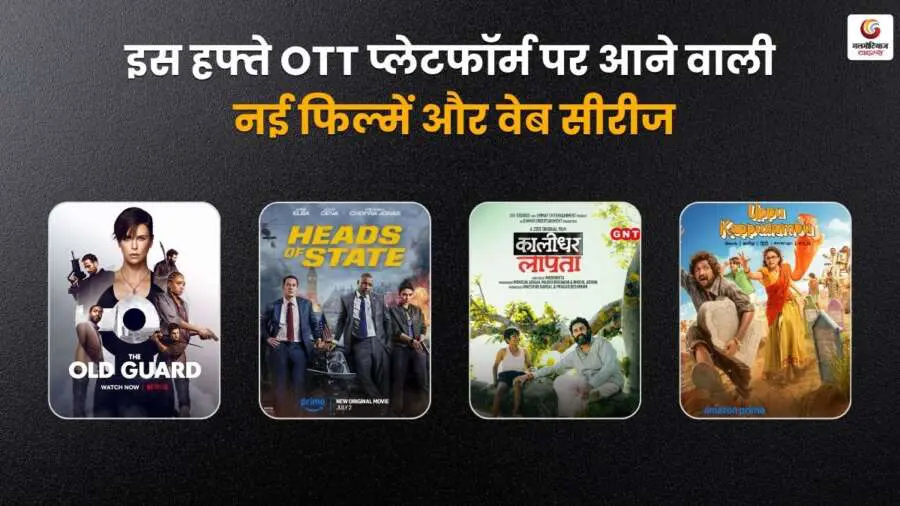 New OTT Releases This Week