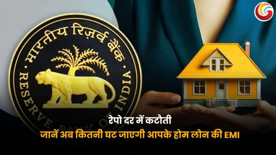 RBI repo rate cut 2025: RBI logo और हाथों में होम मॉडल की तस्वीर, रेपो रेट कटौती के बाद EMI में राहत दर्शाता हुआ विज़ुअल.