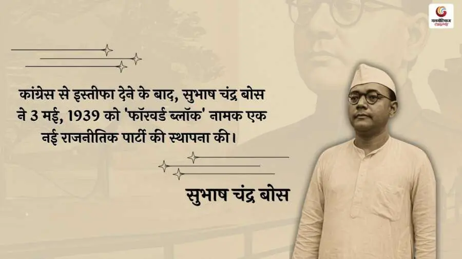 Subhas Chandra Bose biography quotes slogans-3
