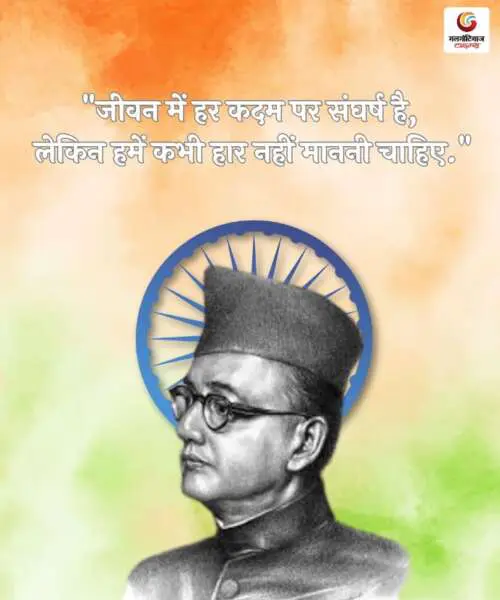 Subhas Chandra Bose biography quotes slogans share image on whatsapp instagram and facebook