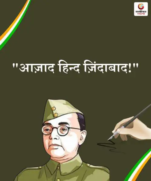 Subhas Chandra Bose biography quotes slogans share image on whatsapp instagram and facebook