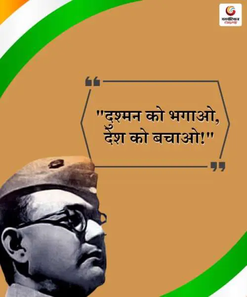 Subhas Chandra Bose biography quotes slogans share image on whatsapp instagram and facebook