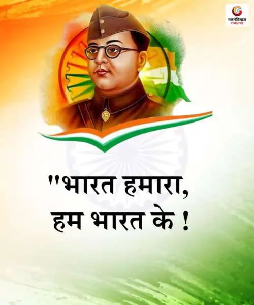 Subhas Chandra Bose biography quotes slogans share image on whatsapp instagram and facebook