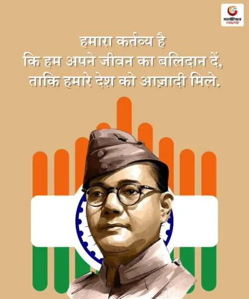 Subhas Chandra Bose biography quotes slogans share image on whatsapp instagram and facebook