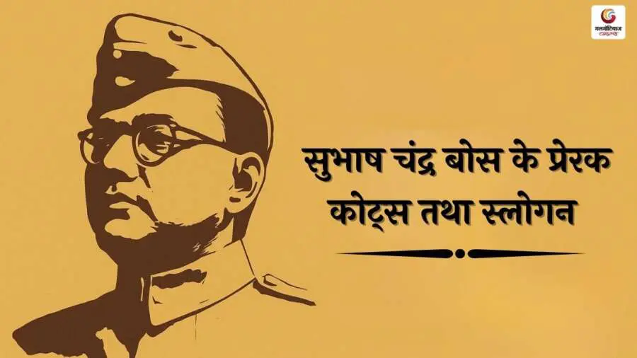 Subhas Chandra Bose biography quotes slogans