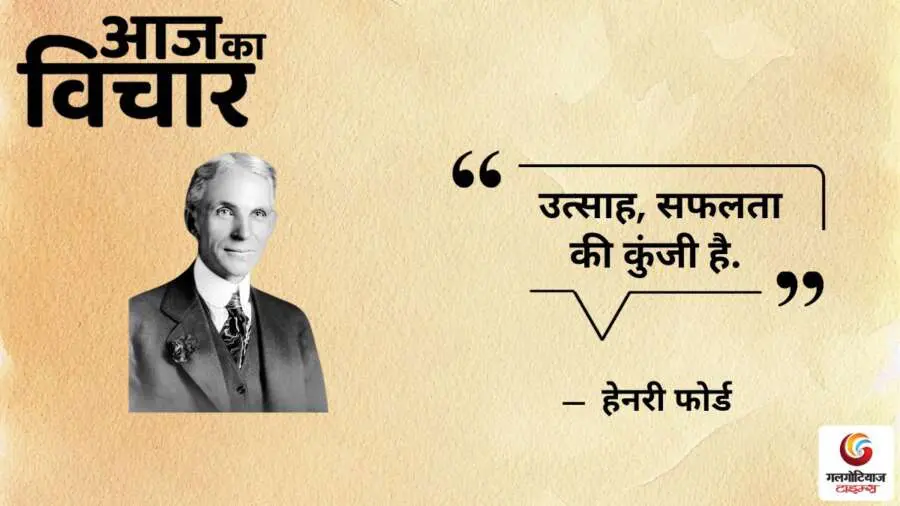 Thought of the Day 15 June 2025 Aaj Ka Vichar - Henry Ford