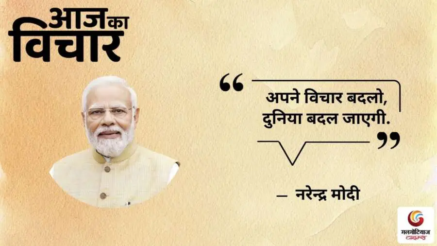 Thought of the Day 16 June 2025 Aaj Ka Vichar - Narendra modi