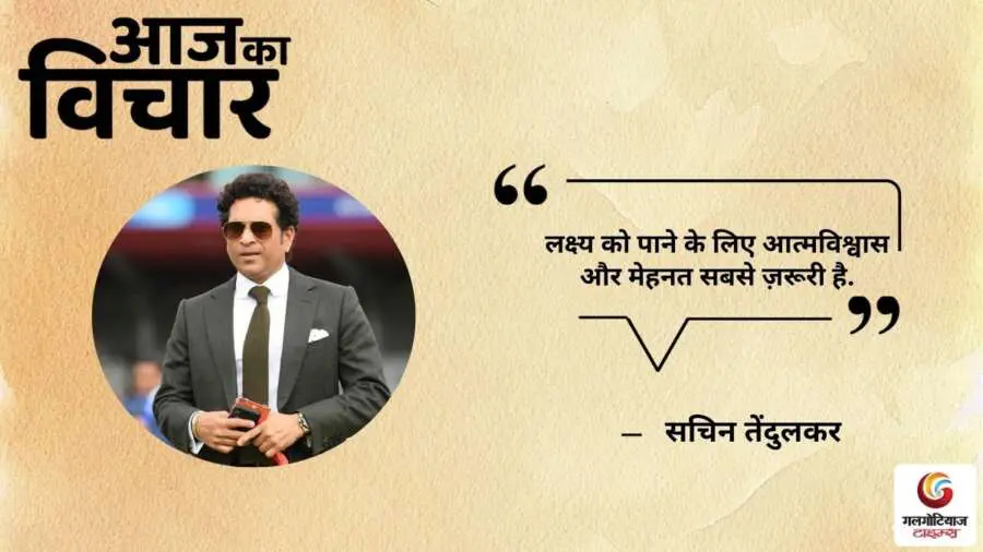 Thought of the Day 22 June 2025 Aaj Ka Vichar - Sachin Tendulkar