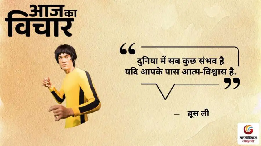 Thought of the Day 25 June 2025 Aaj Ka Vichar -Bruce Lee