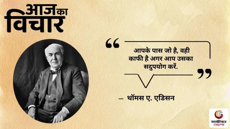 Thought of the Day 30 June 2025 Aaj Ka Vichar -Thomas A Edison