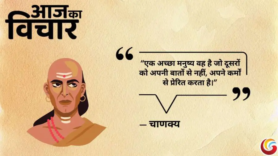 Thought-of-the-day-02-june-2025-Aaj-Ka-Vichar-chanakya