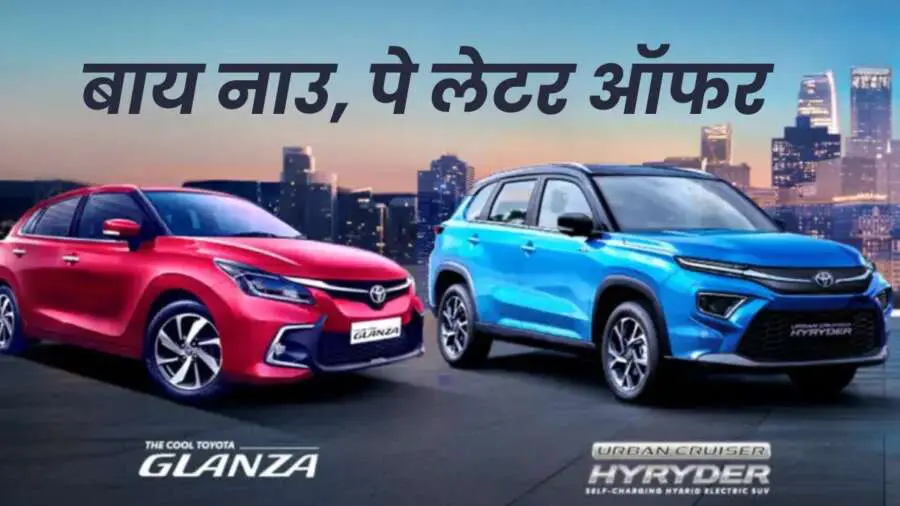 Toyota Glanza and Hyryder