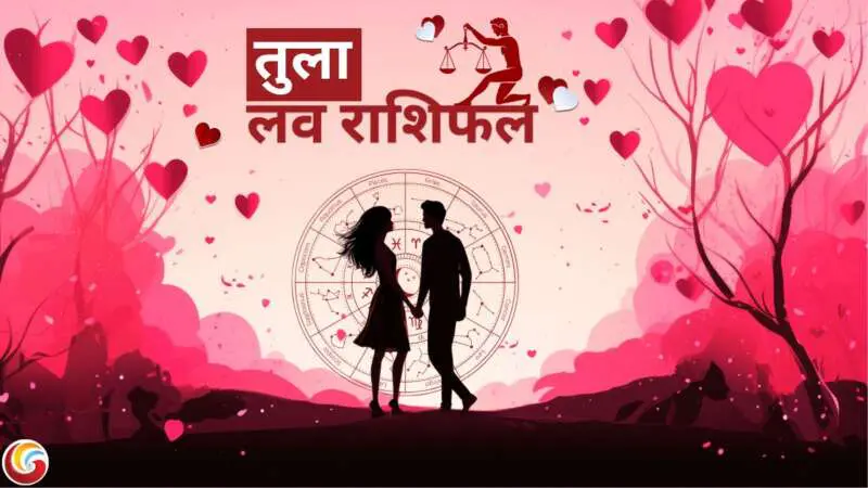 Tula-Libra-Love-Rashifal-Horoscope Tula-Libra-Love-Rashifal-Horoscope