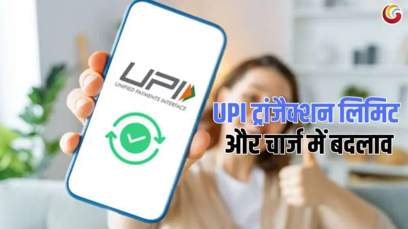 UPI New Rules 2025 transactions limit-2 UPI New Rules 2025 transactions limit