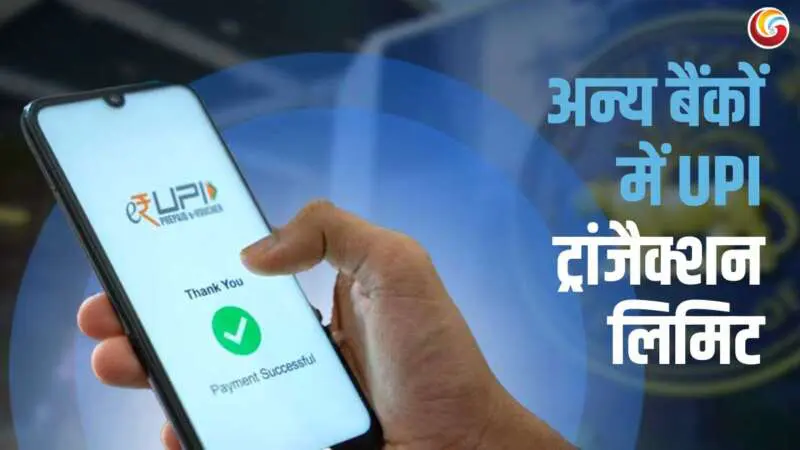 UPI New Rules 2025 transactions limit