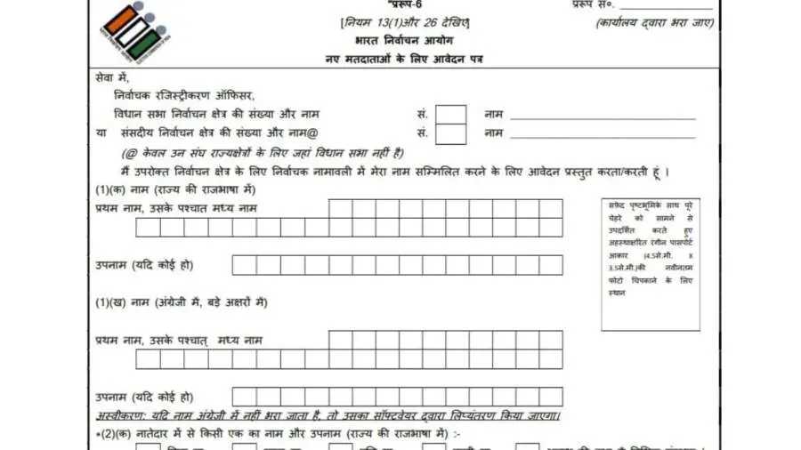 Voter ID Card 2025