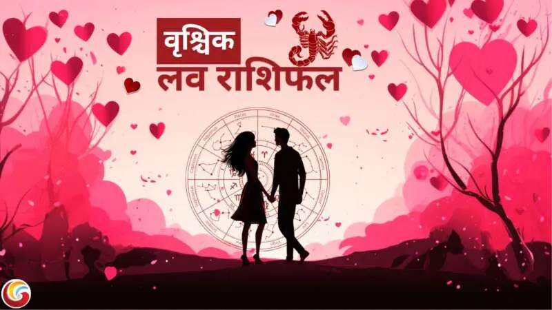 Vrishak-Scorpio-Love-Rashifal-Horoscope Vrishak-Scorpio-Love-Rashifal-Horoscope