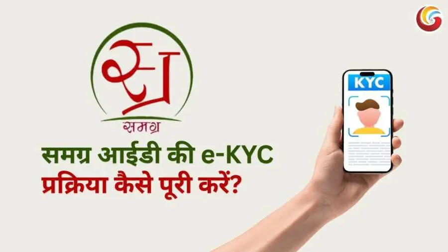 Why is samagra ID important know all about it’s portal and how to apply Why is samagra ID important know all about it's portal and how to apply