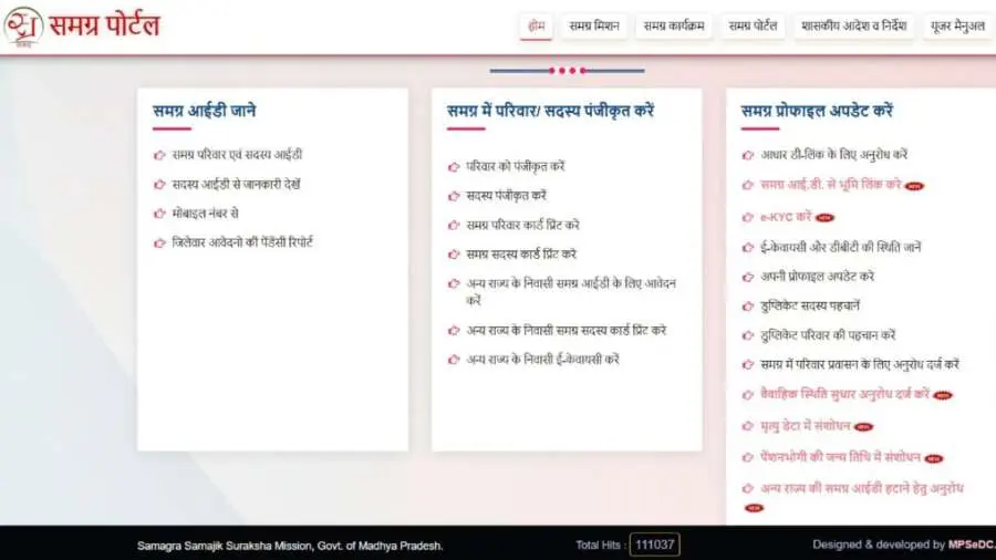 Why is samagra ID important know all about it's portal and how to apply full details with screenshot