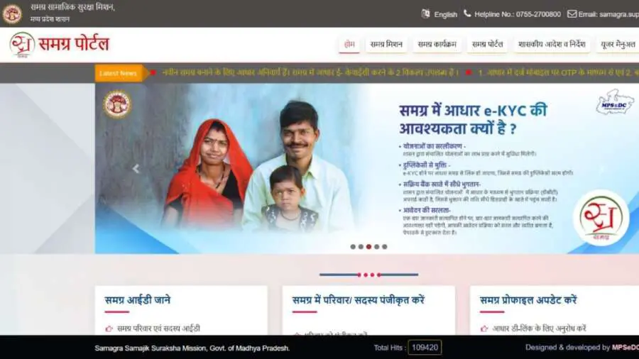 Why is samagra ID important know all about it's portal and how to apply full details with screenshot
