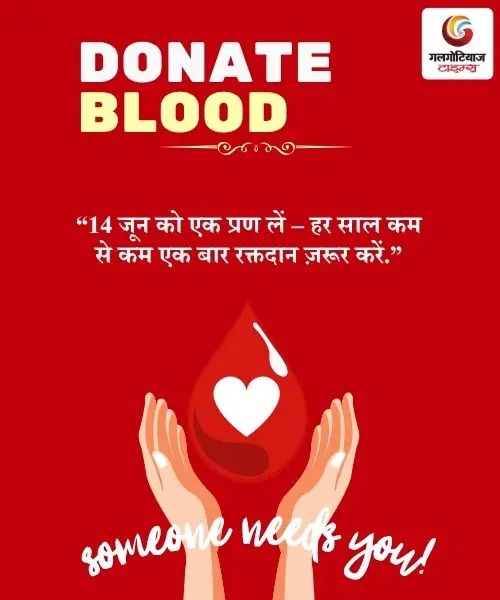 World Blood Donor Day Quotes captions and slogans with images to share on whatsapp facebook instagram World Blood Donor Day Quotes captions and slogans with images to share on whatsapp facebook instagram