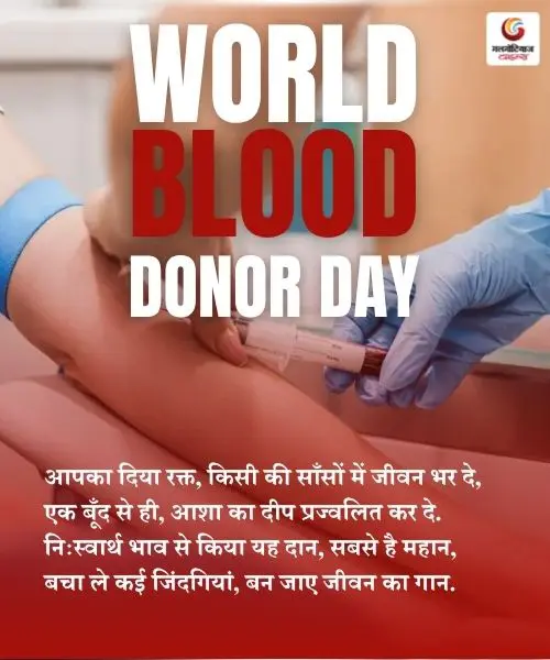 World Blood Donor Day Quotes captions and slogans with images to share on whatsapp facebook instagram World Blood Donor Day Quotes captions and slogans with images to share on whatsapp facebook instagram