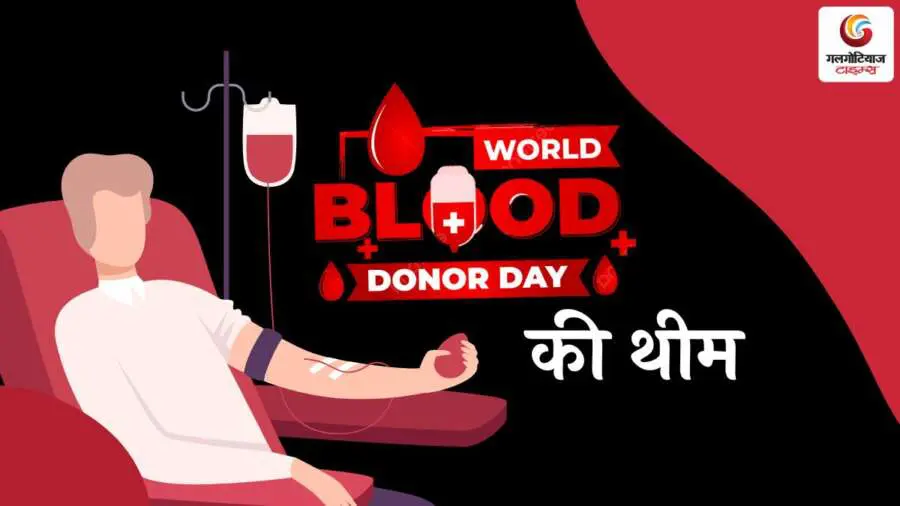 World Blood Donor Day history importance theme rules and goals World Blood Donor Day history importance theme rules and goals