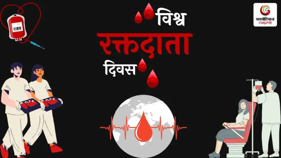 World Blood Donor Day - Quotes, Captions, Slogans, History, Importance, Theme and Goals
