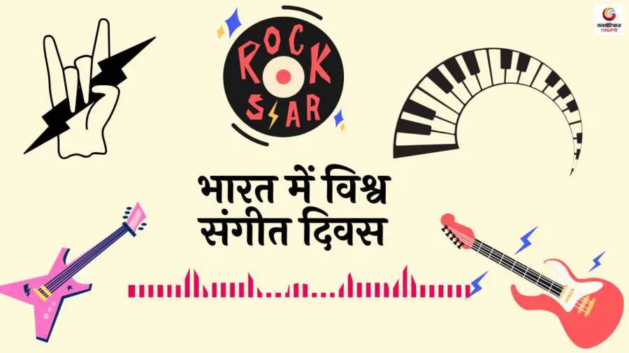 World Music Day 2025 share on whatsapp instagram facebook-3 World Music Day 2025 share on whatsapp instagram facebook