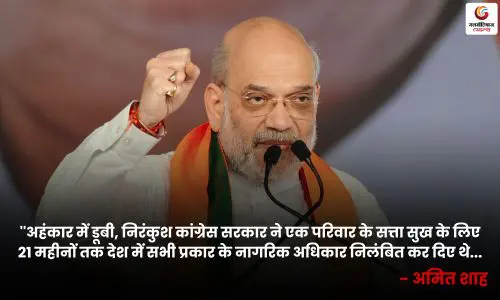 amit shah statement on emergency