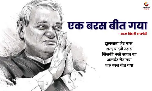 atal bihari vajpayee poem on emergency atal bihari vajpayee poem on emergency