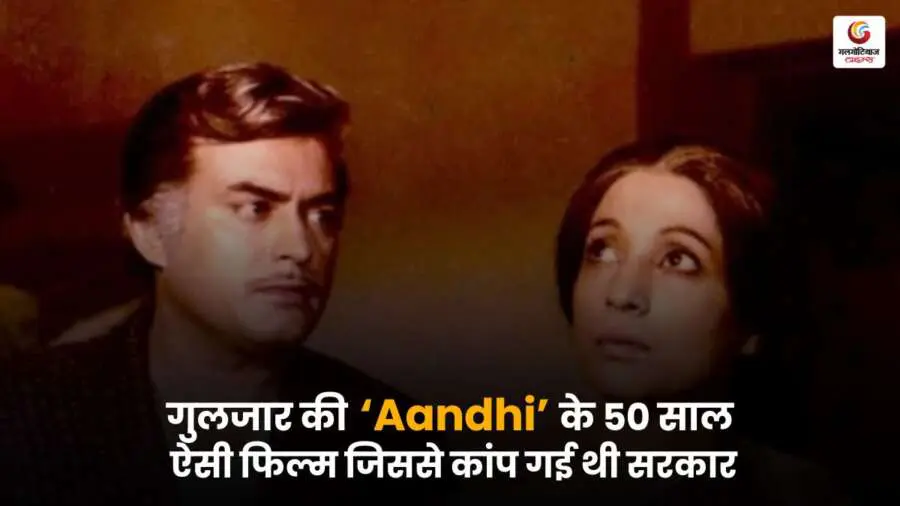gulzar ki andhi k pachas saal
