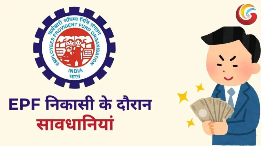 how to withdraw money from pf account how to withdraw money from pf account