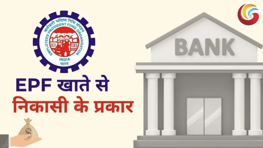 how to withdraw money from pf account how to withdraw money from pf account