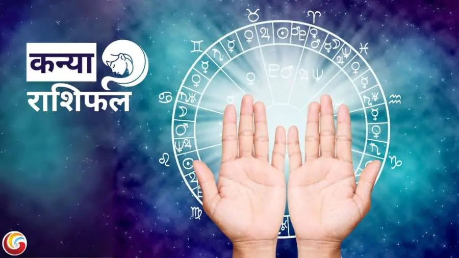 कन्या दैनिक राशिफल (Virgo Daily Horoscope) कन्या दैनिक राशिफल (Virgo Daily Horoscope)